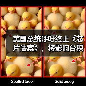美国总统呼吁终止《芯片法案》,将影响台积电、三星等投建计划(图3) 美国总统呼吁终止《芯片法案》,将影响台积电、三星等投建计划(图3)
