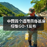 中国首个通用具身基座模型GO-1发布(图4) 中国首个通用具身基座模型GO-1发布(图4)