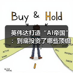 英伟达打造“AI帝国”：到底投资了哪些顶级初创企业？（图3）