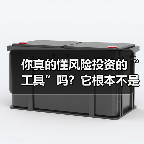 你真的懂风险投资的“工具”吗?它根本不是你想的那些钱和条款(图2) 你真的懂风险投资的“工具”吗?它根本不是你想的那些钱和条款(图2)