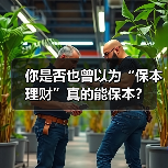 你是否也曾以为“保本理财”真的能保本?(图1) 你是否也曾以为“保本理财”真的能保本?(图1)